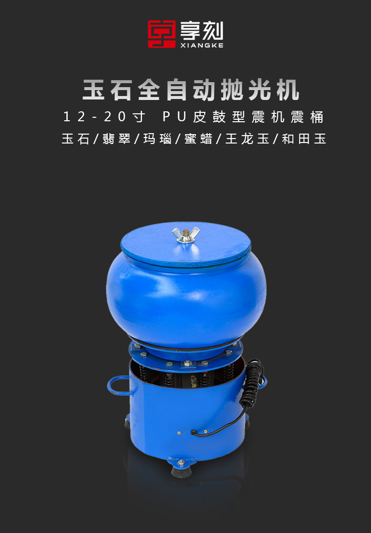 玉石全自動拋光機