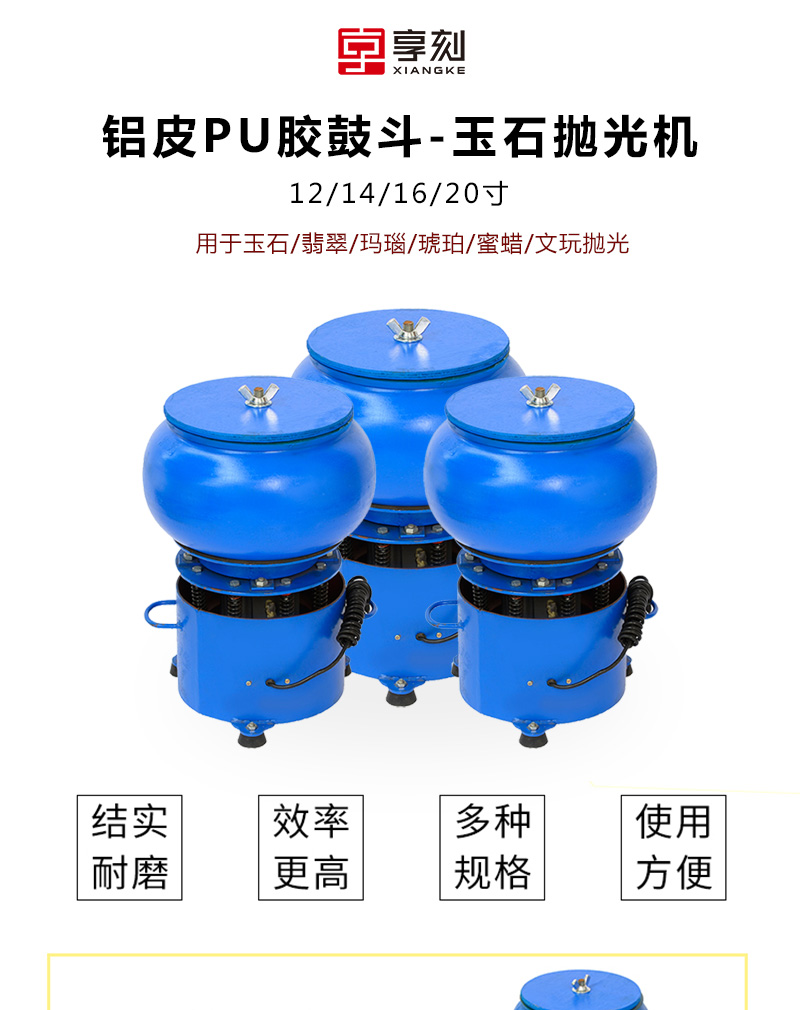 玉石拋光機