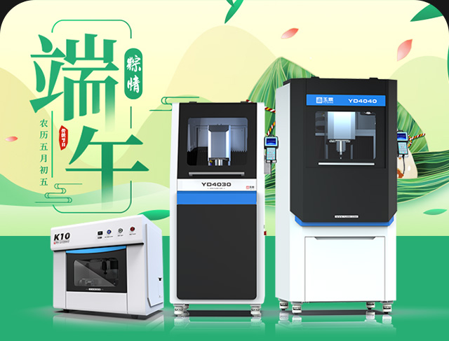享刻玉雕機價格優(yōu)惠_端午節(jié)618促銷