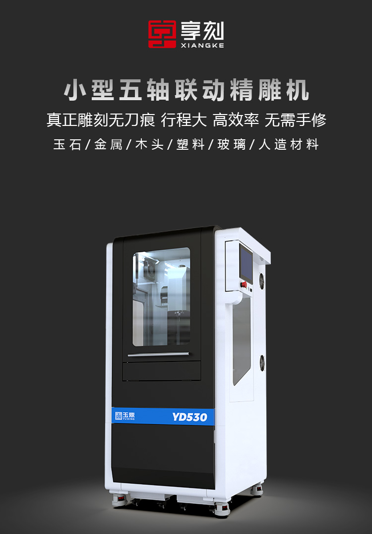 小型五軸雕刻機(jī)廠家