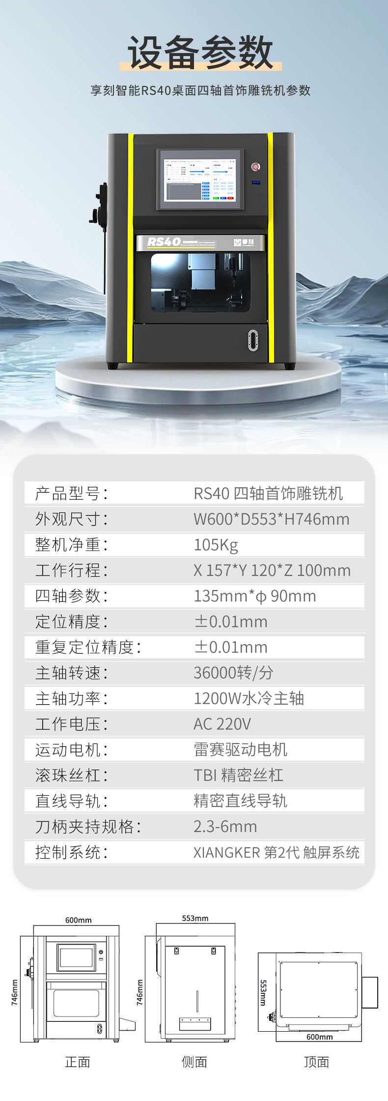 珠寶CNC數(shù)控雕刻機(jī)